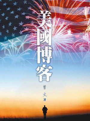 cover image of 美國博客